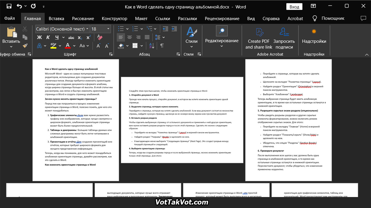 Как в Word сделать одну страницу альбомной