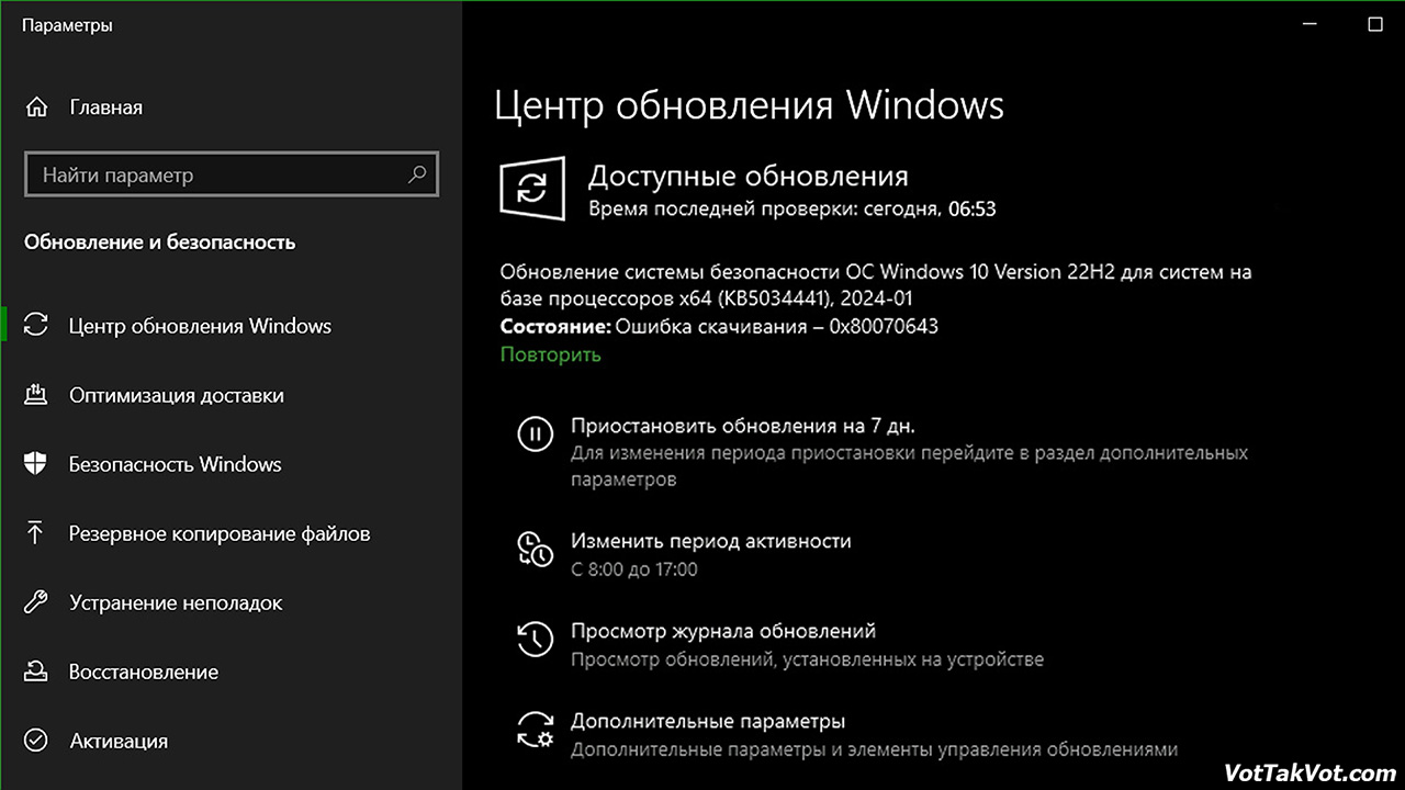 Как исправить ошибку 0x80070643 обновления KB5034441
