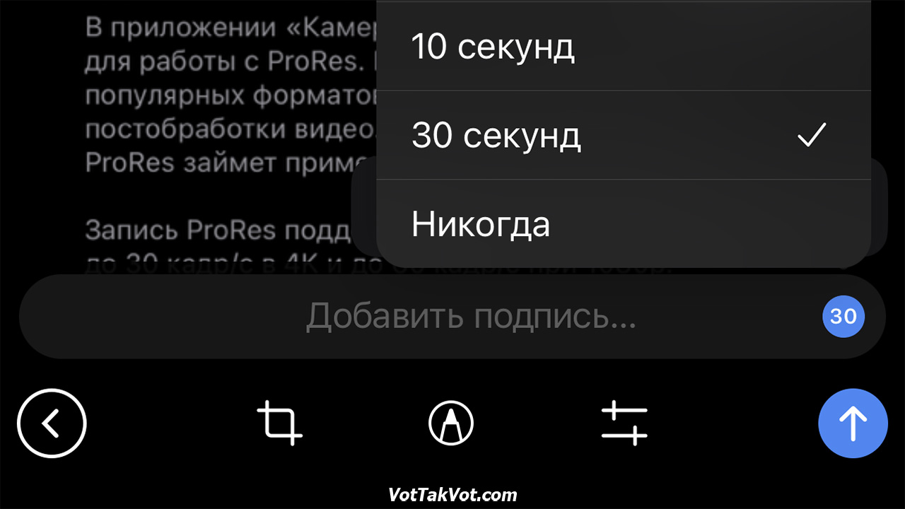 Как сделать исчезающие фото в телеграмме на Айфоне