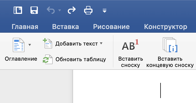 Как сделать сноску внизу страницы в Word