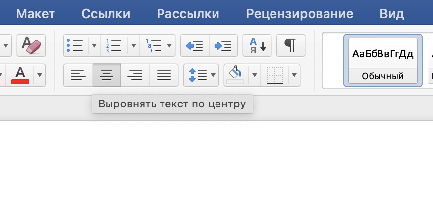 Как сделать выравнивание текста в Word