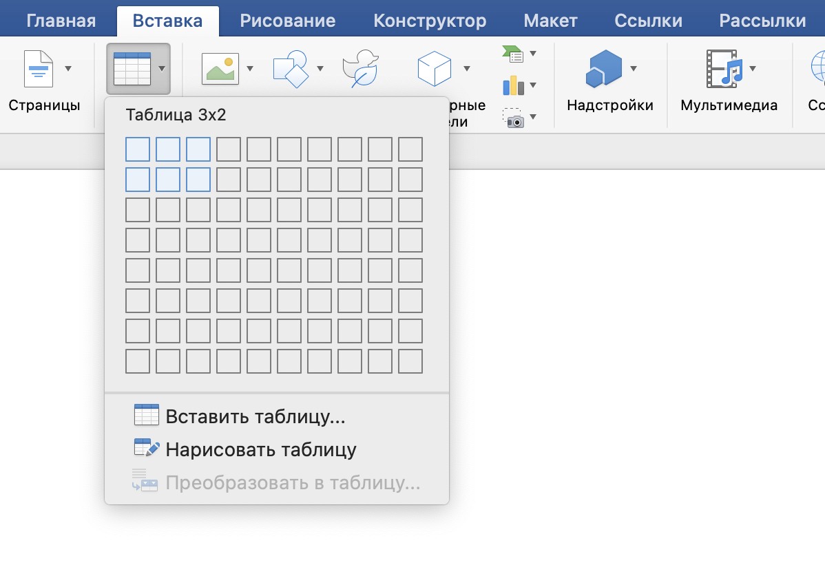 Как сделать таблицу в Word