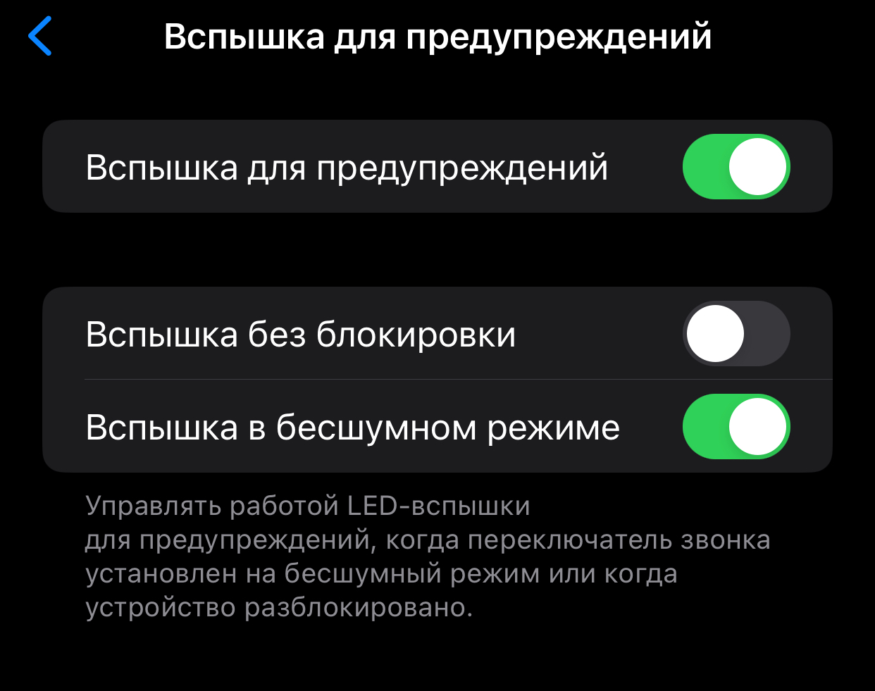 Как сделать вспышку на айфоне при уведомлениях