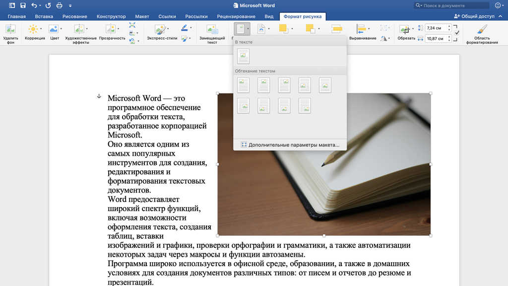 Обтакание текстом в Word