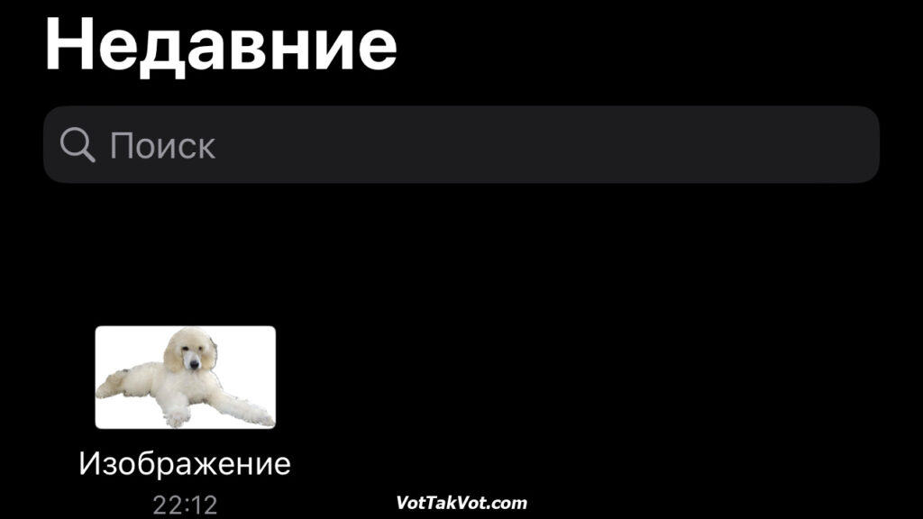 Откройте приложение "Файлы". В нем будет сохраненное изображение с белым фоном