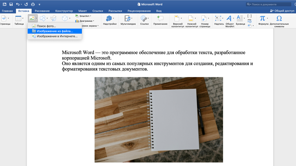 Вставка-изображения-в-документ-Word